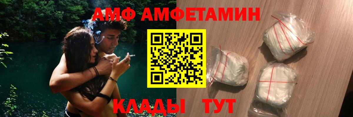 АМФ VHQ  Вход с VPN  Амфетамин  Долгопрудный 