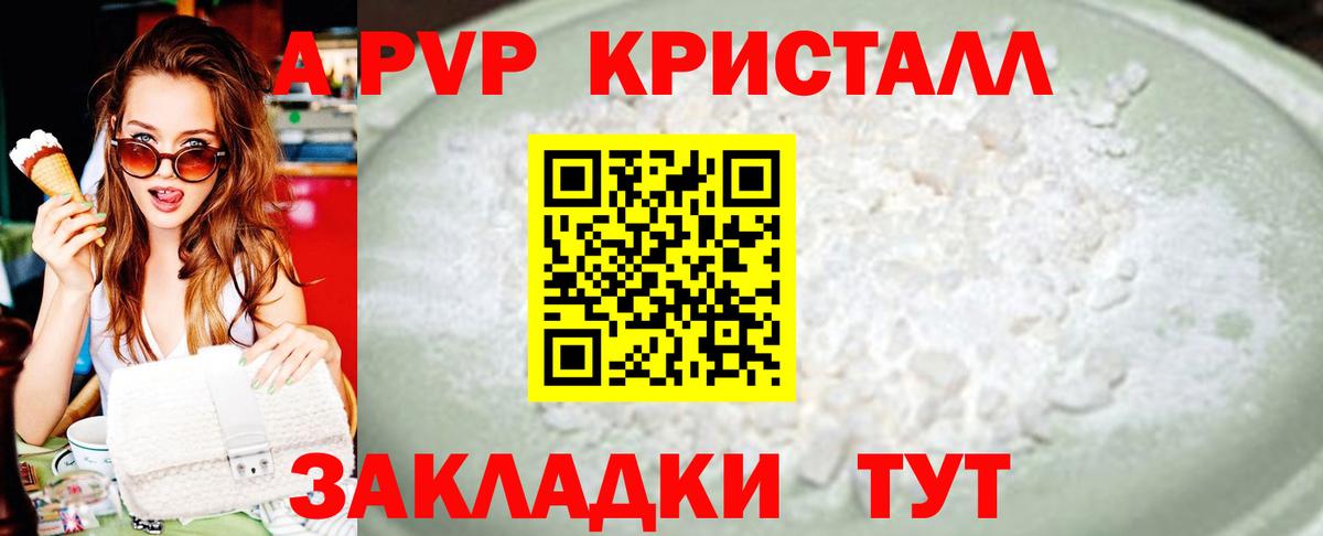 A-PVP VHQ Долгопрудный