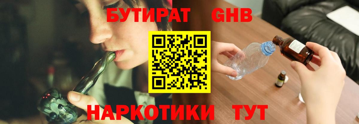 Бутират 99% Долгопрудный