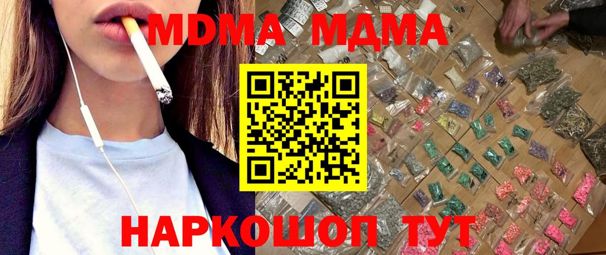 MDMA  MDMA crystal  МДМА Molly  Вход с VPN  Долгопрудный 