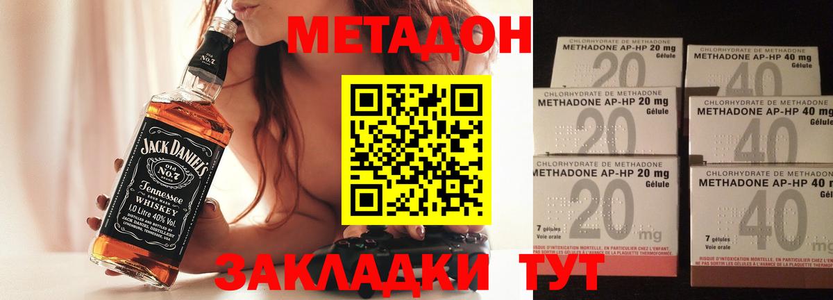 МЕТАДОН methadone  МЕТАДОН VHQ  Вход с VPN  Долгопрудный 