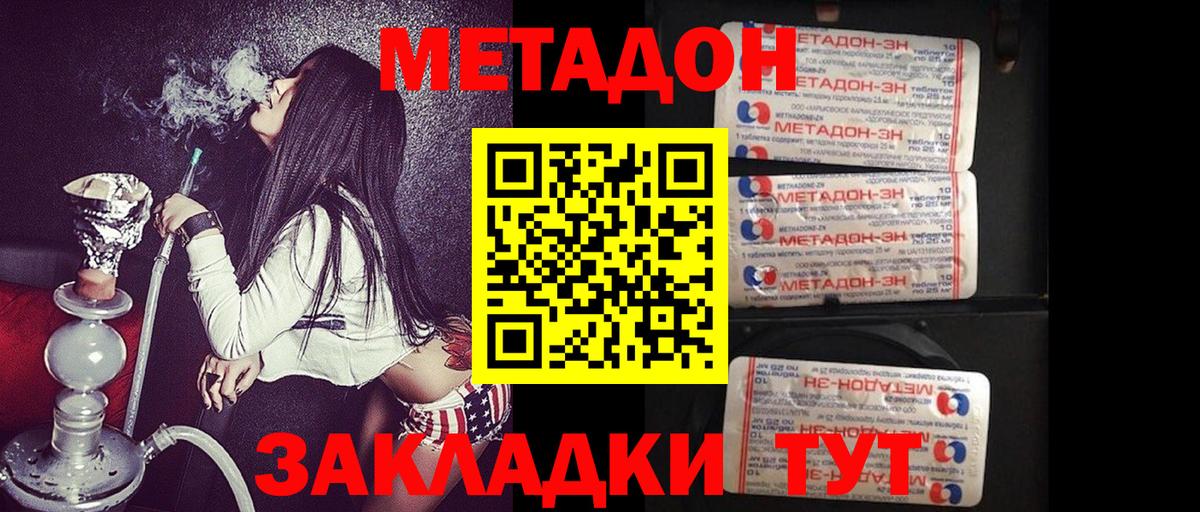 МЕТАДОН VHQ Долгопрудный