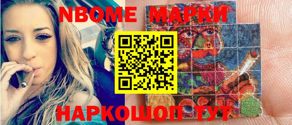 Марки NBOMe 1500мкг Долгопрудный